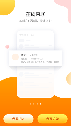 人人微聘安卓正式版下载3