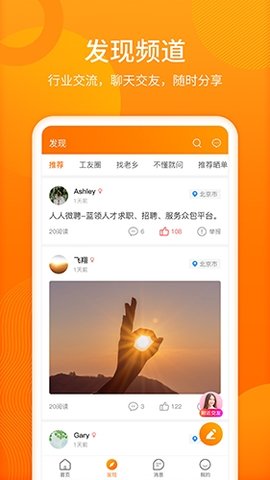 人人微聘安卓正式版下载4