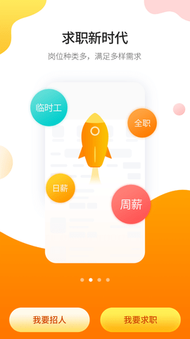 人人微聘安卓正式版下载2