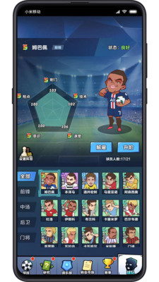 全明星足球内购免费版最新版下载4