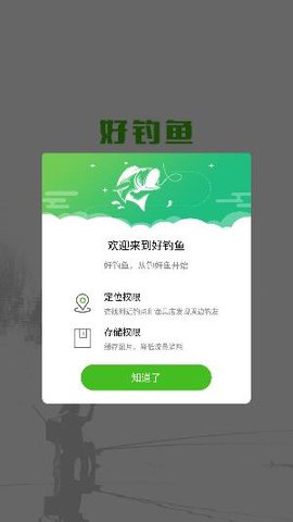 好钓鱼下载