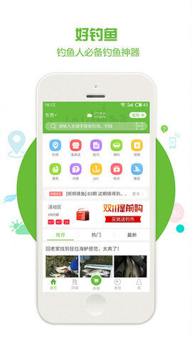 好钓鱼下载1