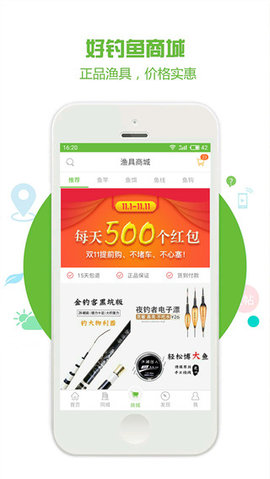 好钓鱼下载2