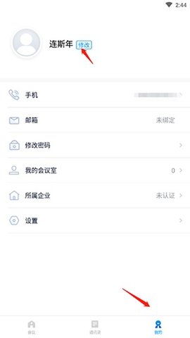 鹏云视讯办公平台下载