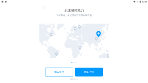 鹏云视讯办公平台下载2