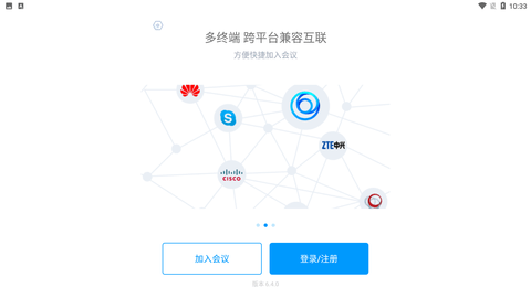 鹏云视讯办公平台下载