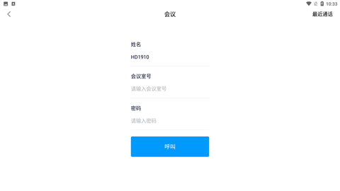 鹏云视讯办公平台下载4