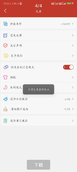 笔趣阁无弹窗无广告版App下载1