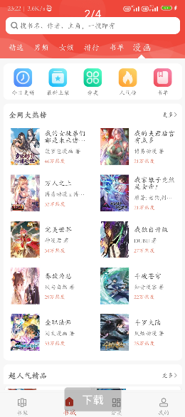 笔趣阁无弹窗无广告版App下载3