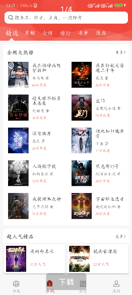 笔趣阁无弹窗无广告版App下载2