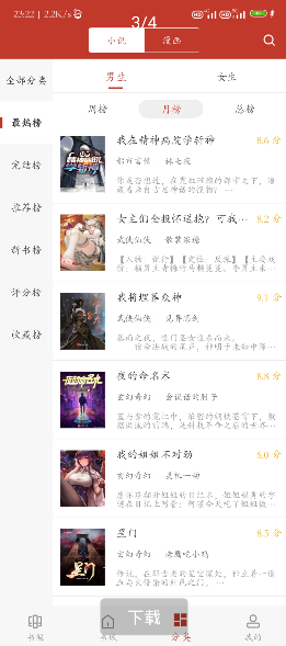 笔趣阁无弹窗无广告版App下载4