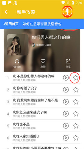万能语音包免费版app下载