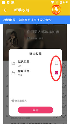 万能语音包免费版app下载