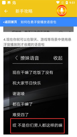 万能语音包免费版app下载