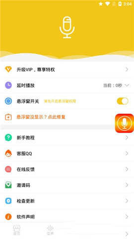 万能语音包免费版app下载4