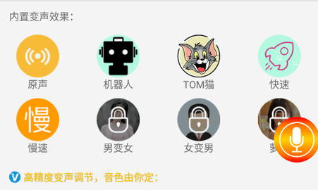 万能语音包免费版app下载