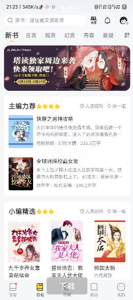 塔读小说去广告去更新下载2