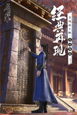 庆余年体验服下载2