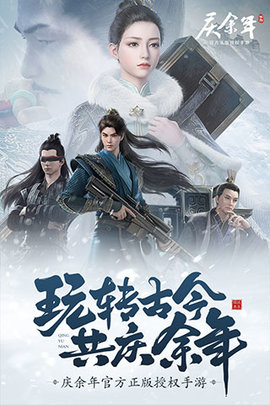 庆余年体验服下载3