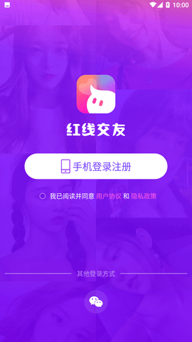 红线交友官方下载2