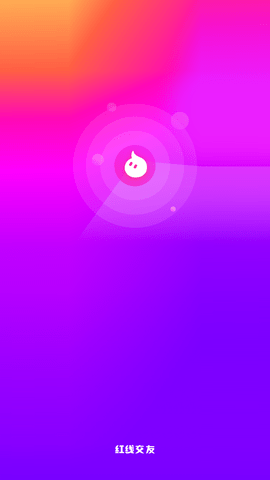 红线交友官方下载3