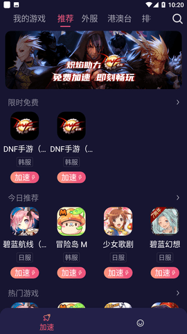 炽焰加速器最新版免会员下载3