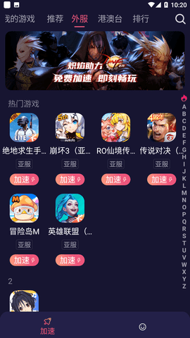 炽焰加速器最新版免会员下载2