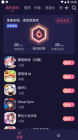 炽焰加速器最新版免会员下载4