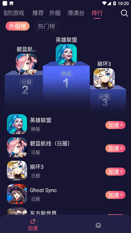 炽焰加速器最新版免会员下载1