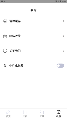 小鸭文档编辑安卓版下载4