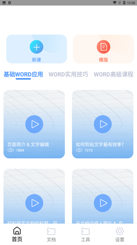 小鸭文档编辑安卓版下载2