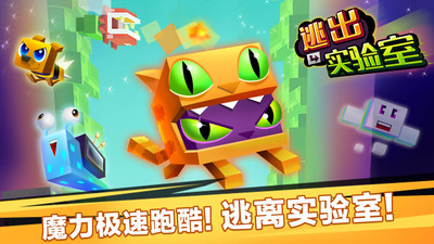 逃出实验室免费版免广告版下载5
