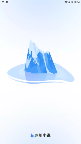 冰川小说1.2.2下载4