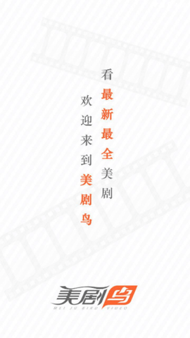 美剧鸟免费版下载安装4