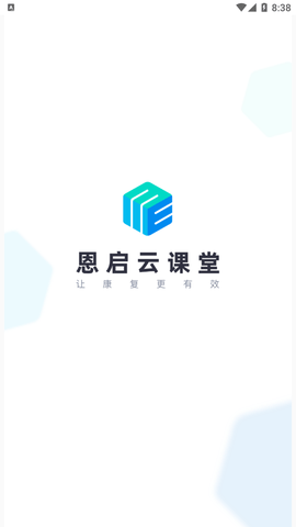 恩启云课堂上岗培训考试软件下载3