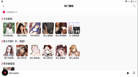 聆听音乐app官方版下载1