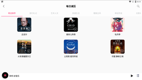 聆听音乐app官方版下载5