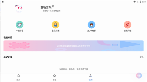聆听音乐app官方版下载