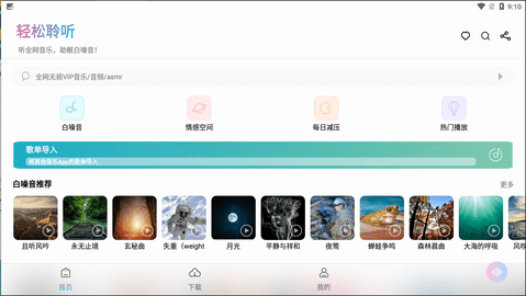 聆听音乐app官方版下载2