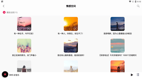 聆听音乐app官方版下载3