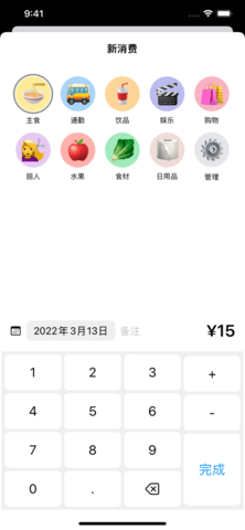 乖记账APP官方版下载2