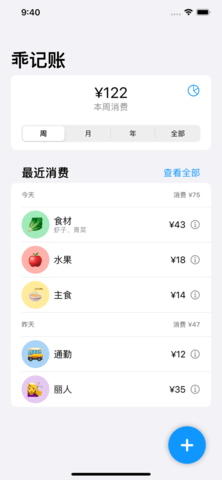 乖记账APP官方版下载1