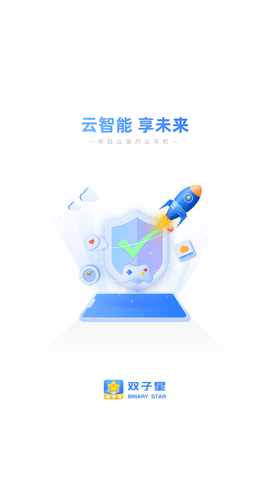 双子星云app官方安卓版下载4