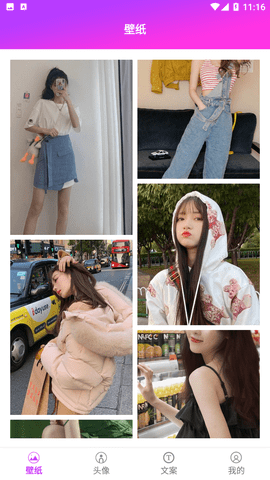 极光壁纸秀无水印版下载3