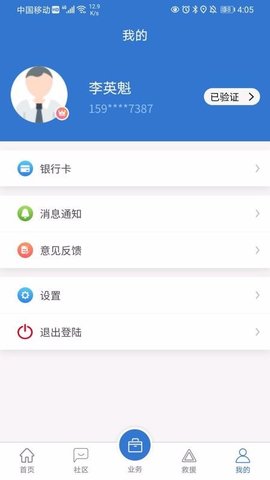运宝司机端安卓下载安装1