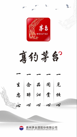 i茅台app苹果版下载3