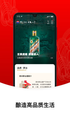 i茅台app官方版下载1