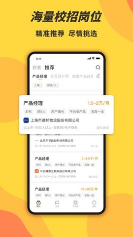前程无忧学生版app下载1