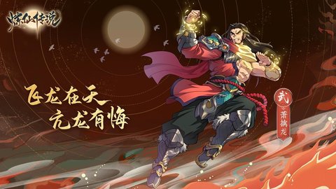 炼仙传说手游官方版下载1