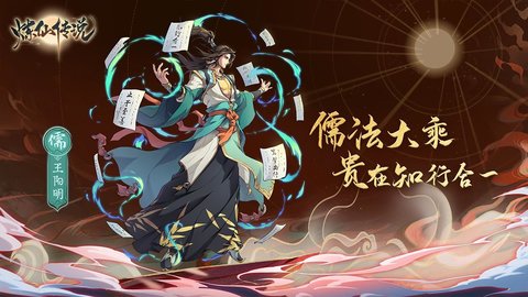 炼仙传说手游官方版下载4